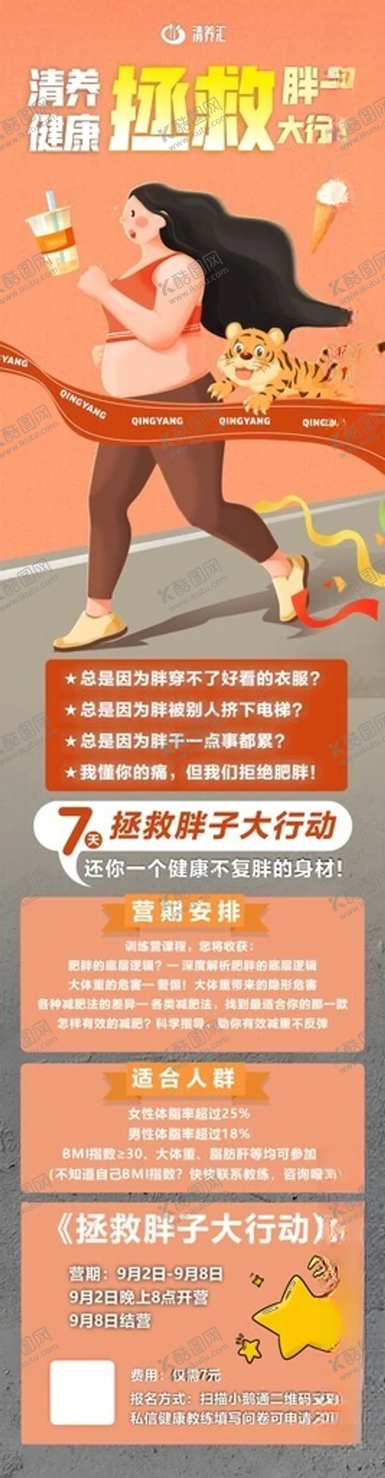 编号：56298602201628366047【酷图网】源文件下载-减肥海报