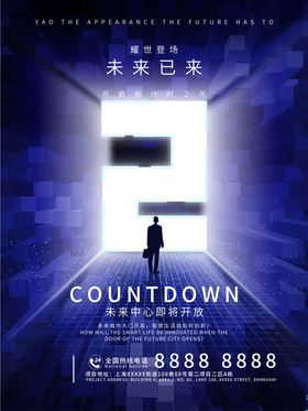 科技倒计时海报