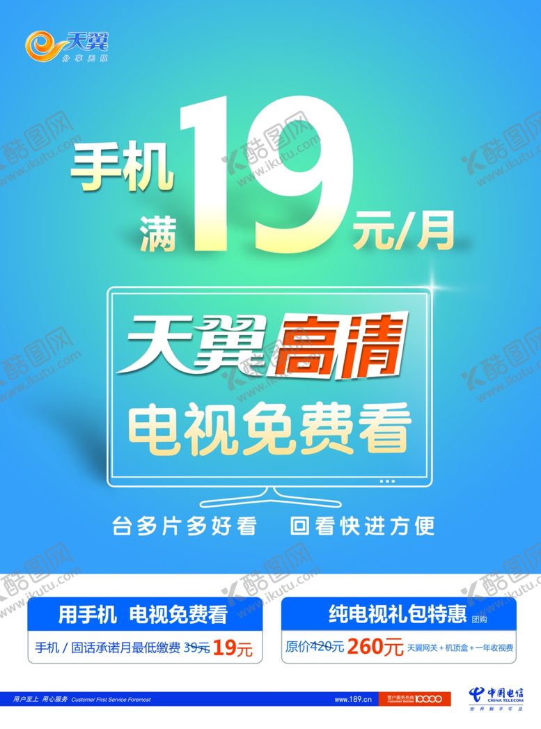 编号：94028010170027519607【酷图网】源文件下载-天翼海报