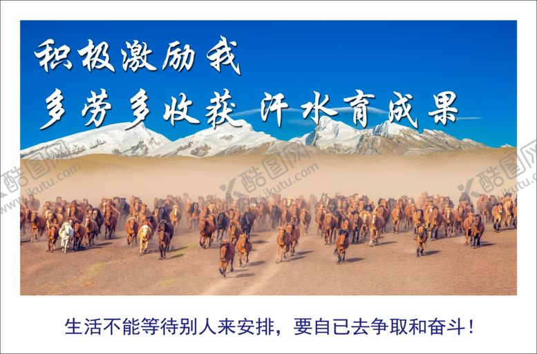 编号：65942309270819086432【酷图网】源文件下载-企业励志宣传标语