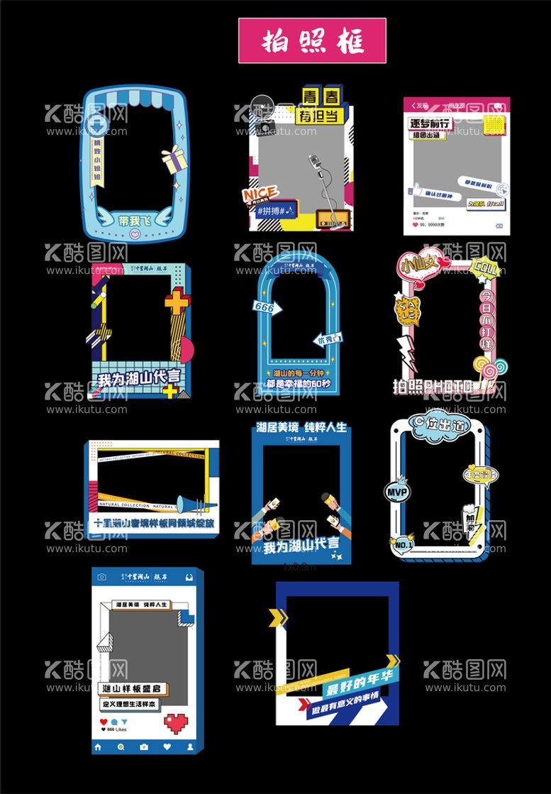 编号：30618409261215286280【酷图网】源文件下载-拍照框图片