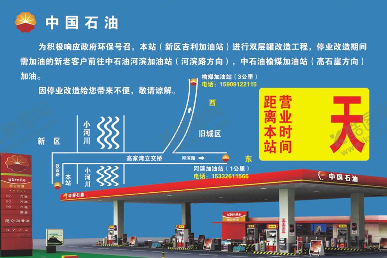 编号：79540709250110546728【酷图网】源文件下载-中国石油