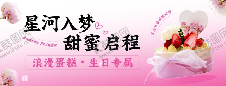 编号：33565110171243261818【酷图网】源文件下载-甜蜜启程蛋糕