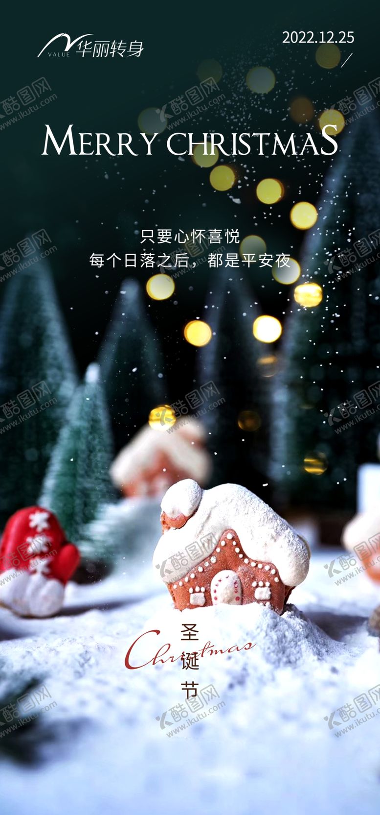 编号：14654501230532537180【酷图网】源文件下载-圣诞节海报