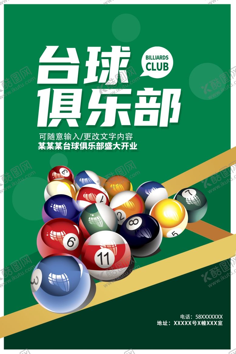 编号：91324702241126494545【酷图网】源文件下载-台球俱乐部