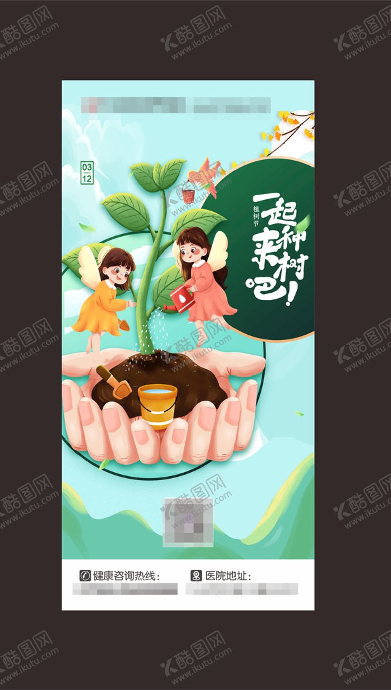 编号：19577412051743529837【酷图网】源文件下载-植树节