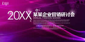营销研讨会