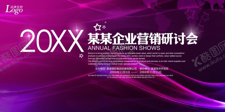 编号：14546106180116497323【酷图网】源文件下载-营销研讨会