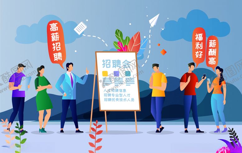 编号：97962509220006071470【酷图网】源文件下载-创意时尚渐变招聘会与优秀人才