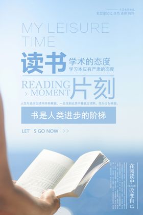 校园读书宣传海报