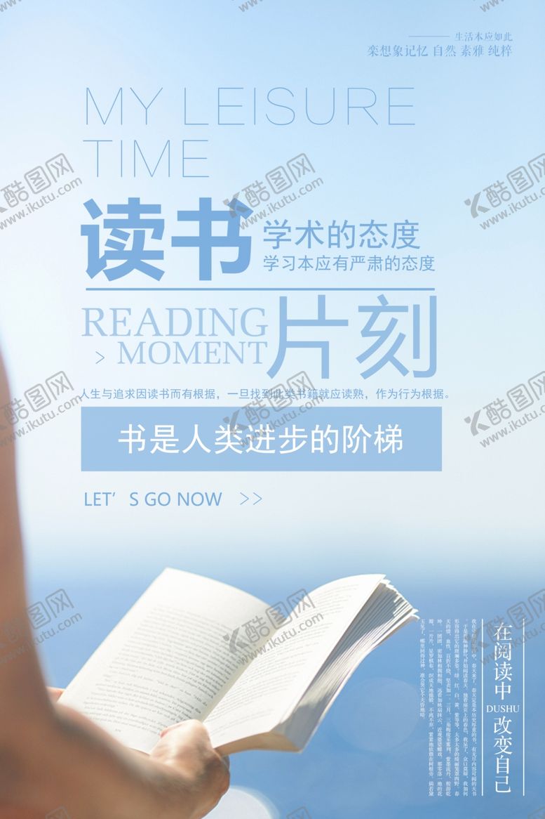 编号：58046909280519578942【酷图网】源文件下载-校园读书宣传海报