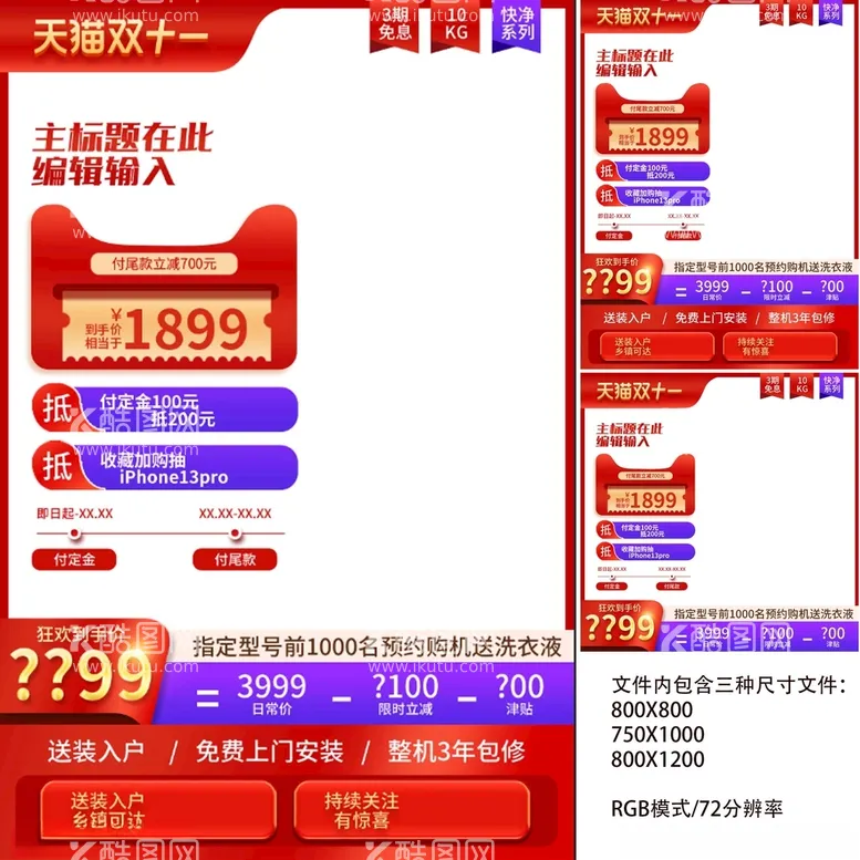 编号：27109412121029474831【酷图网】源文件下载-双十一双十二预售促销主图模板