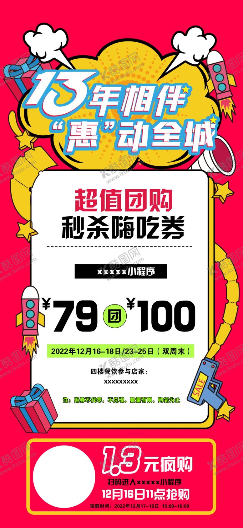 编号：69181612081348106281【酷图网】源文件下载-活动海报