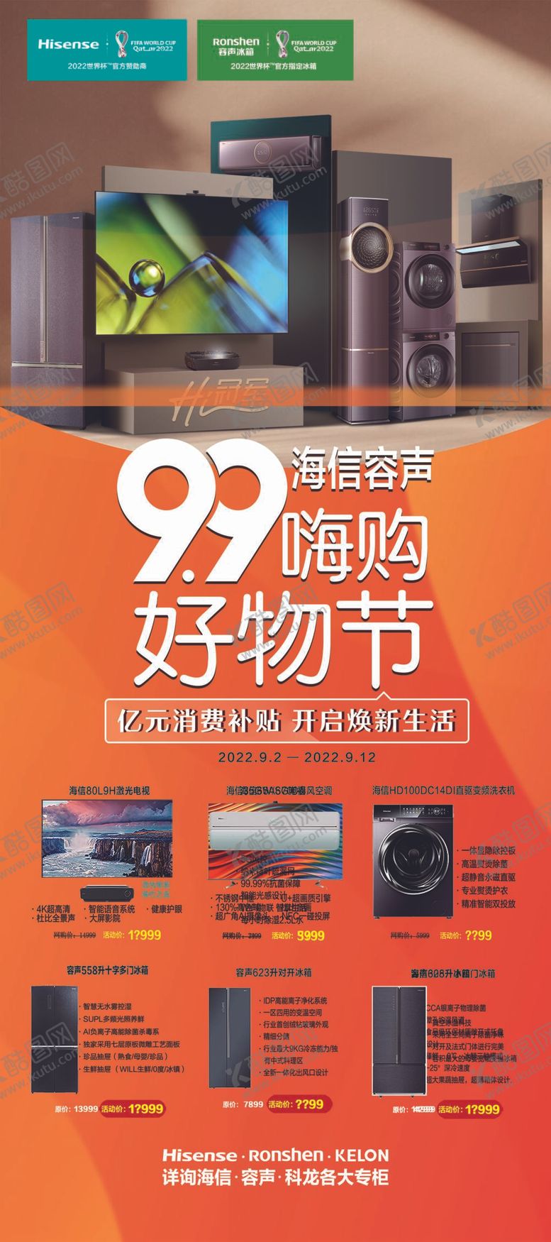 编号：50264810080226252915【酷图网】源文件下载-海信