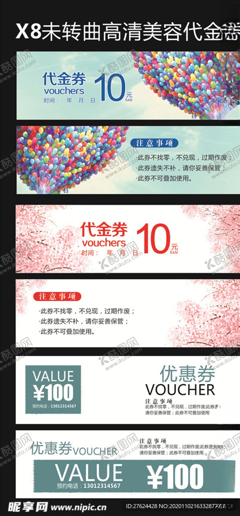 编号：86218304191834031495【酷图网】源文件下载-质感代金券高档代金券