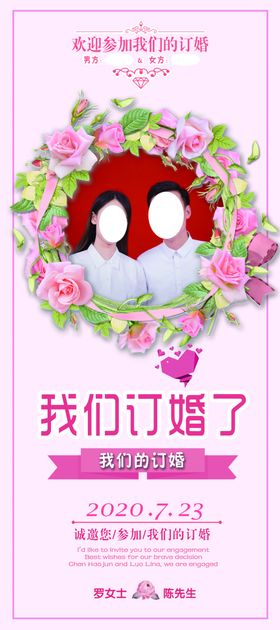 订婚展架