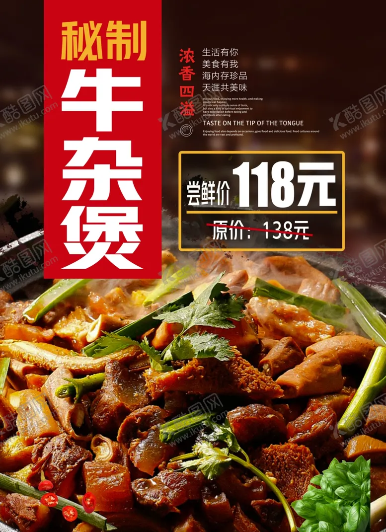 编号：76684801261911583524【酷图网】源文件下载-牛杂煲