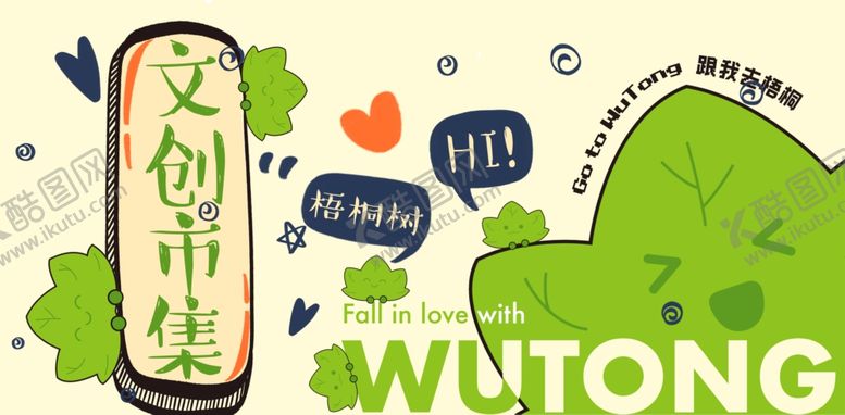 编号：42819310171540185312【酷图网】源文件下载-文创市集海报设计