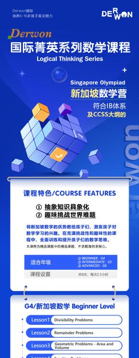 数学课程招生宣传海报