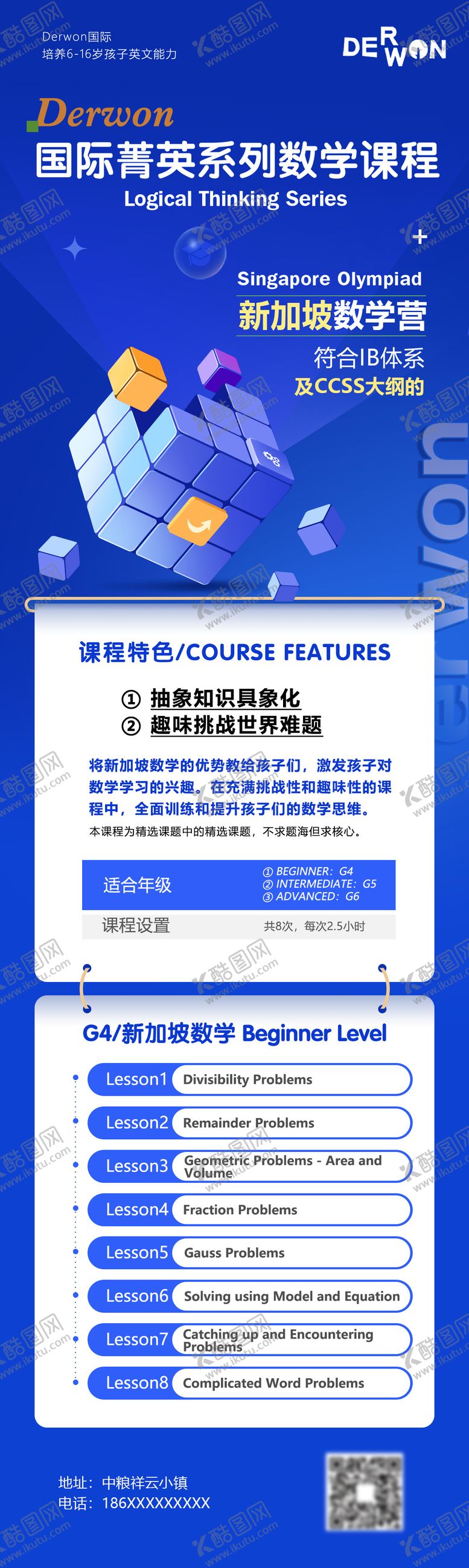 编号：17375412091905396157【酷图网】源文件下载-数学课程招生宣传海报