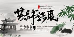 书法展