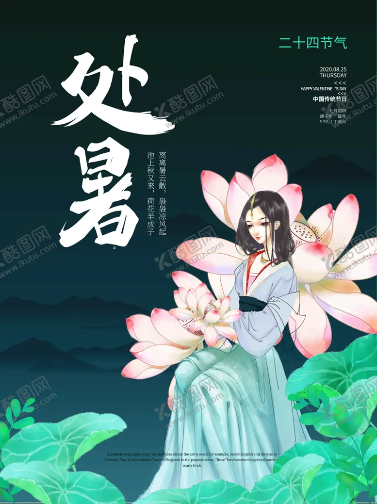 编号：56824010072215479316【酷图网】源文件下载-处暑海报荷花