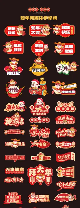 蛇年新媒体直播带货新年手举牌
