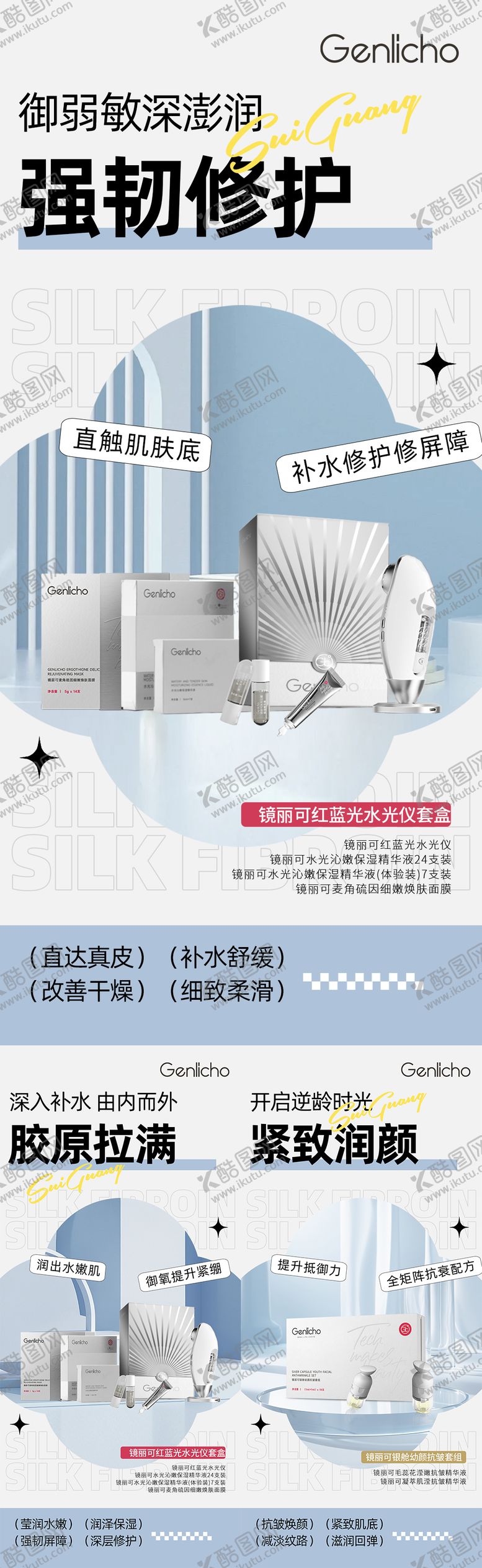 编号：27089011141807193674【酷图网】源文件下载-水光仪器套盒功效造势系列海报