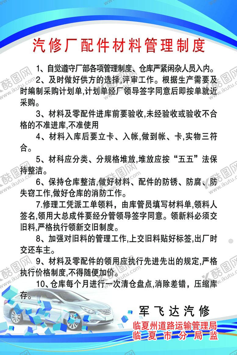 编号：58239409301546255436【酷图网】源文件下载-制度