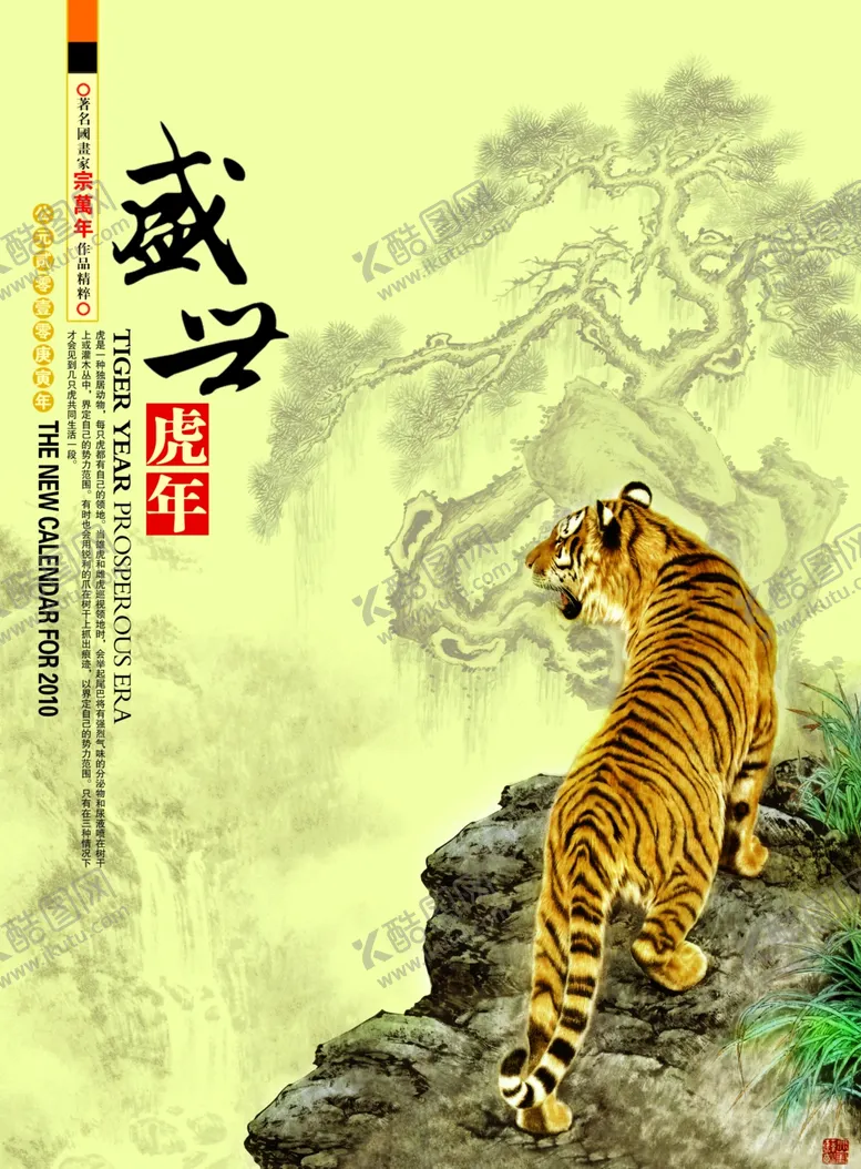 编号：90371602150655445828【酷图网】源文件下载-虎年国风海报