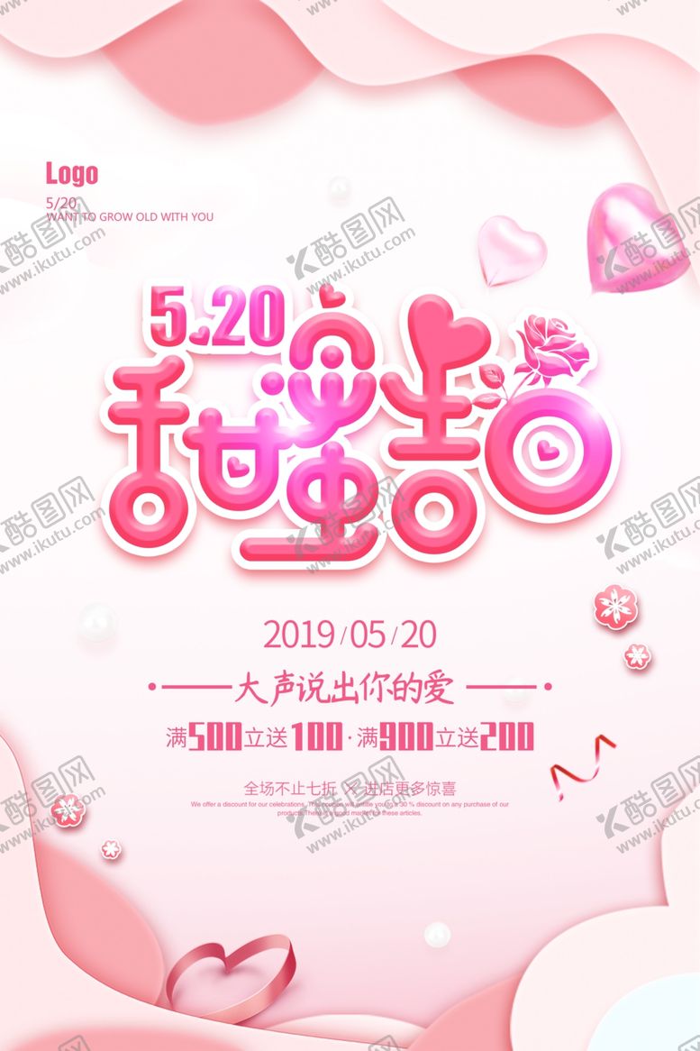 编号：16605810101404195154【酷图网】源文件下载-520促销