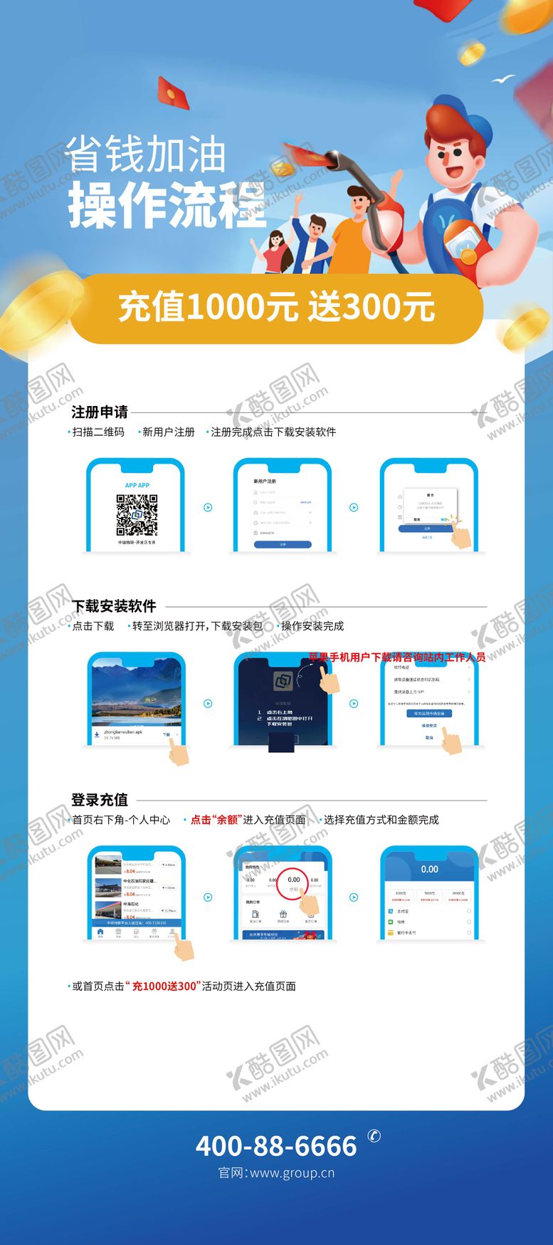 编号：62614911211303382245【酷图网】源文件下载-APP下载注册使用流程简约海报