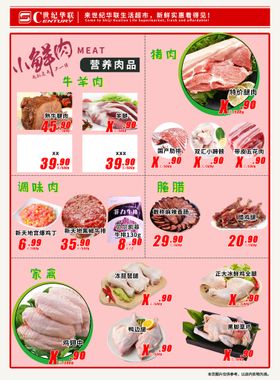 超市肉品海报模板DM