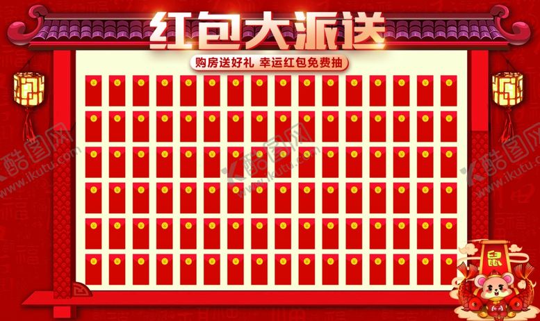编号：86866205081202092998【酷图网】源文件下载-红包墙kt板春节大派送