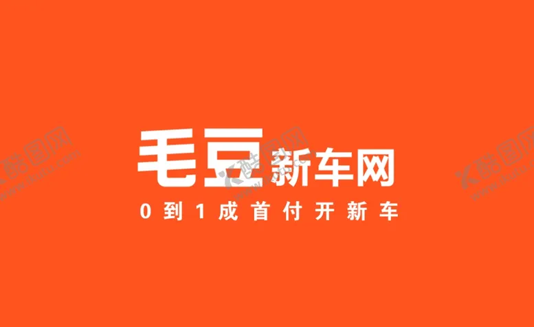编号：97437305102333409957【酷图网】源文件下载-毛豆新车网