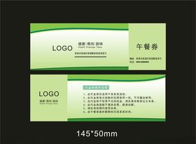 午餐券设计