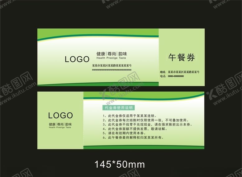 编号：67300810291720167811【酷图网】源文件下载-午餐券设计