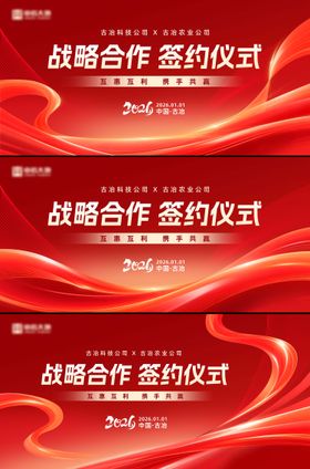 合作签约展板