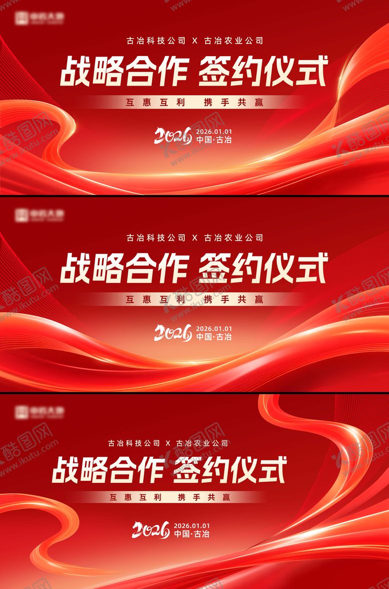 编号：36640002281909115121【酷图网】源文件下载-合作签约展板