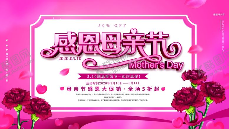 母亲节康乃馨感恩活动促销展板