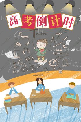 高考倒计时