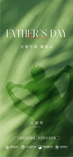 父亲节公历日海报影子