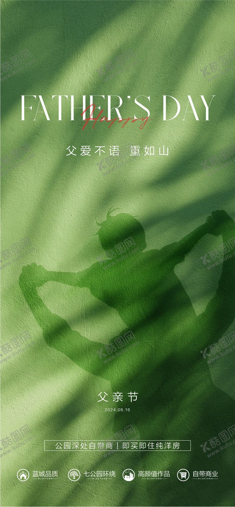 编号：10015706160016192632【酷图网】源文件下载-父亲节