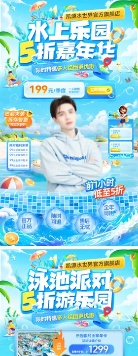 直播间夏日水世界水上乐园游乐园海报