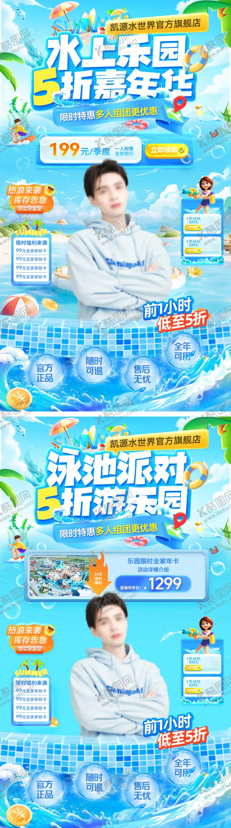 编号：30969206300138422343【酷图网】源文件下载-直播间夏日水世界水上乐园游乐园海报