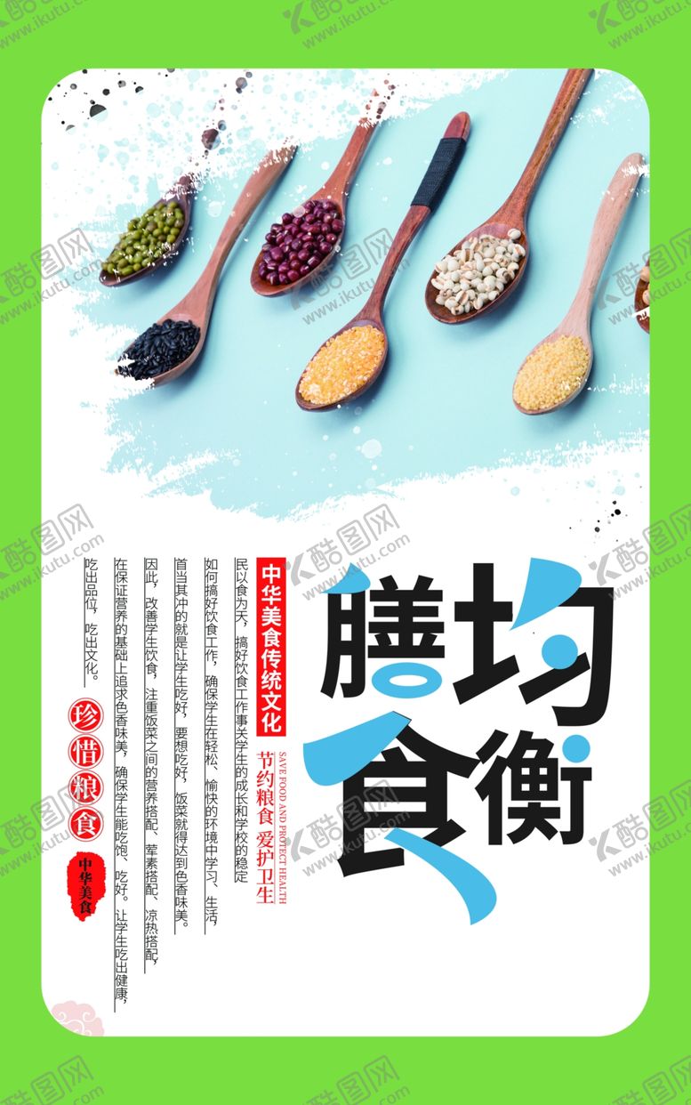 编号：91805110081429097754【酷图网】源文件下载-食堂文化