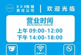 公司店铺门牌挂牌营业时间小标牌
