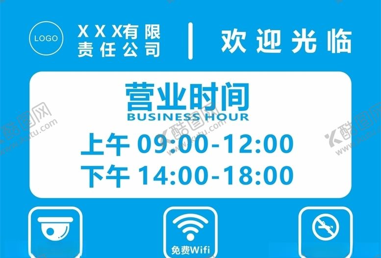 编号：77807209291127486170【酷图网】源文件下载-营业时间标牌