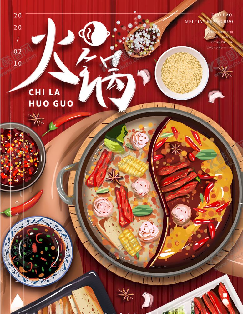 编号：30418906152019248336【酷图网】源文件下载-火锅