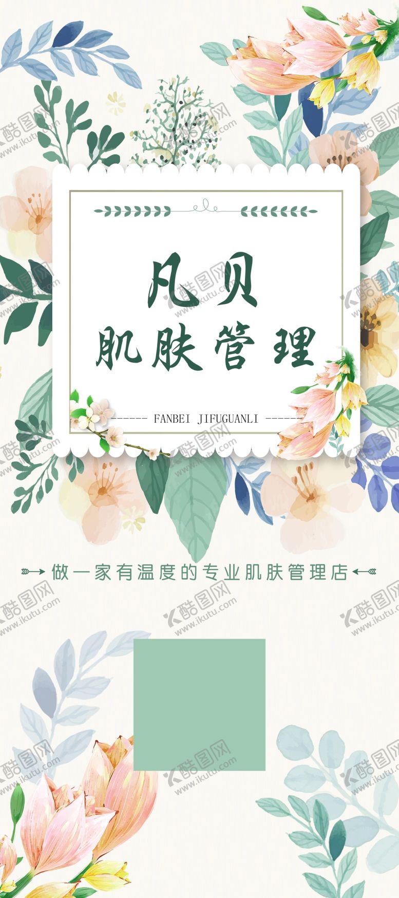 编号：20894403311157226711【酷图网】源文件下载-美容展架